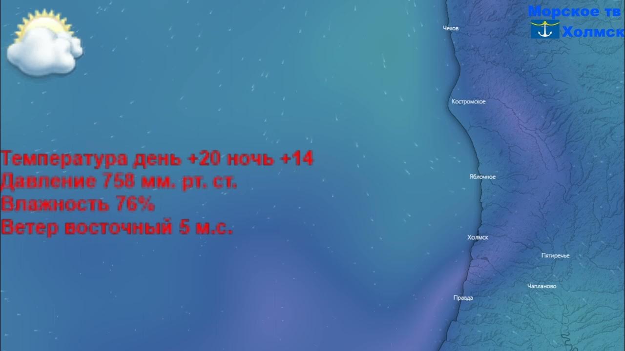 Прогноз погоды холмск сахалинская область. Погода в холмске. Прогноз погоды холмск сахалинская область. Город холмск сахалинская область. Прогноз погоды холмск сахалинская область.