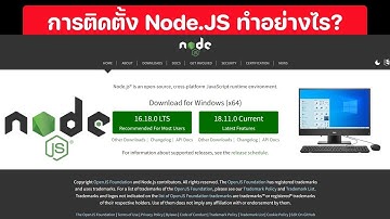 วิธีการติดตั้ง Node JS ในคอมพิวเตอร์