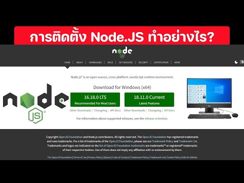 วิธีการติดตั้ง Node JS ในคอมพิวเตอร์