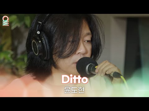 [ALLIVE] 윤도현 - Ditto (원곡: NewJeans) / 네시엔 윤도현입니다 / MBC 230110 방송