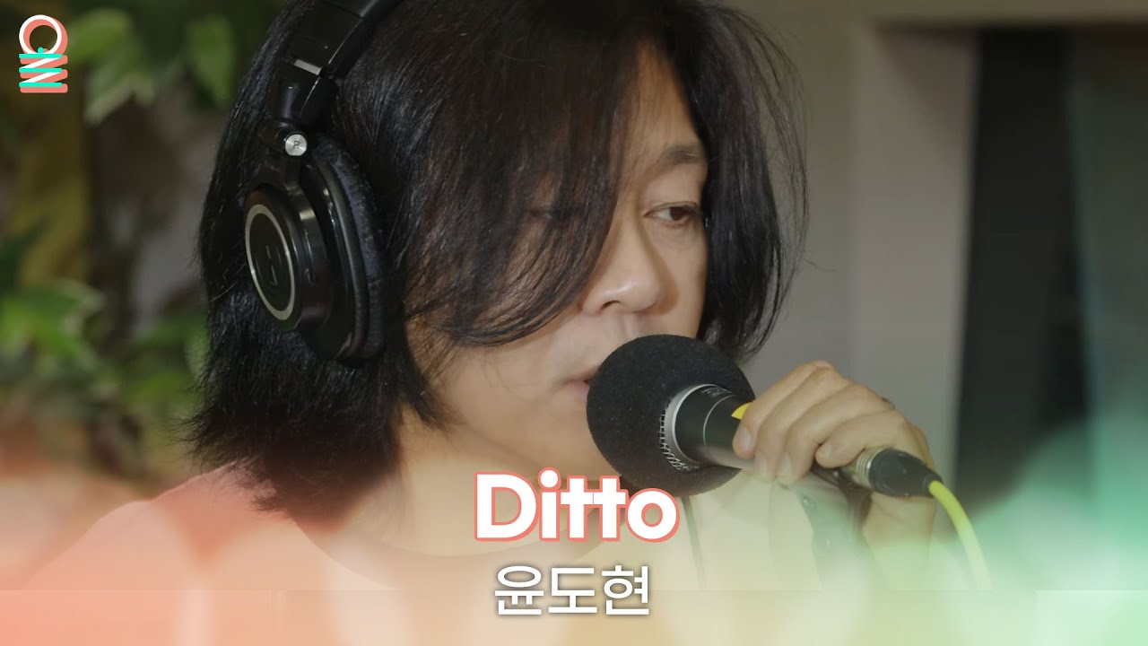 [ALLIVE] 윤도현 - Ditto (원곡: NewJeans) / 네시엔 윤도현입니다 / MBC 230110 방송