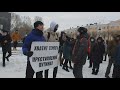ОМОН разгонял протест в Комсомольске 23 января