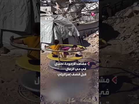 قصف إسرائيلي لأرجوحة وخيمة قرب مدينة غزة يسفر عن ضحايا