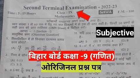 BSEB class 9th math subjective second terminal exam 2022|bihar board class 9th math subjective 2nd