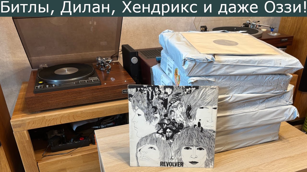 Опять прислали неправильные издания! Битлы, Дилан, Хендрикс и даже Оззи! Открыли-оценили #19
