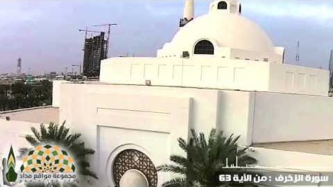 ما تيسر من سورة الزخرف بصوت القارئ خالد الجليل