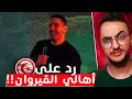 كوميدي إستهزأ بأهالي القيروان
