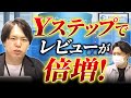 【物販セラー必見】Yahoo!ショッピングの商品&ストアレビューが倍増!?自動レビュー対策ツールが今なら60日間無料!