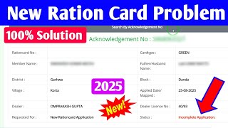 New Ration Card Application Status: Incomplete Application Problem Solution Full Process 2025 screenshot 3