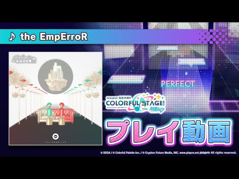 『the EmpErroR』（難易度：HARD）プレイ動画を一部先行公開！