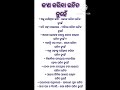 କିଛି ଜାଣିବା କଥା #viral #odia #odiagktoday #generalknowledge