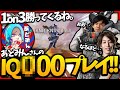 【神プレイ!?】あどみんさんのIQ〇00プレイがすごすぎて天地がひっくり返った【APEX】