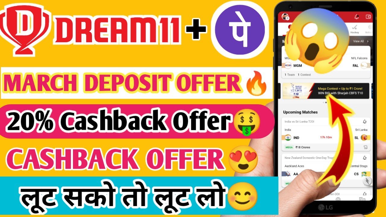 Dream11 20% Cashback Offer 2022 | Dream11 Deposit Cashback Offer 2022 | Dream11 Phonepe Cashback