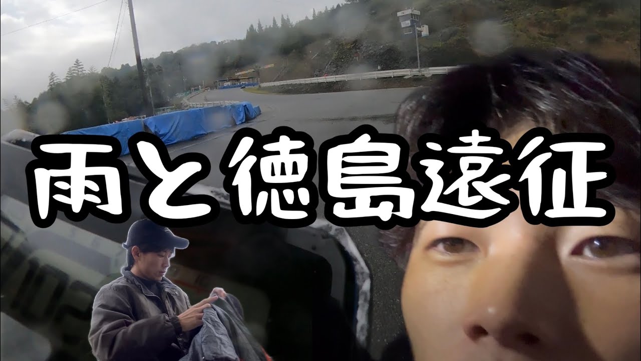 雨と軽バン車中泊　寒空遠征in徳島カートランド