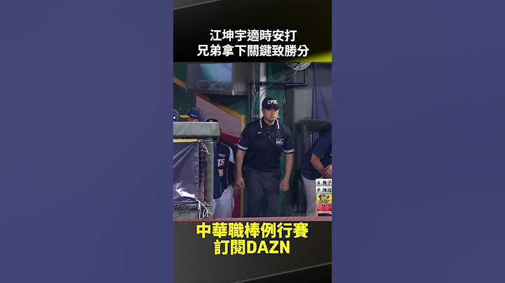 【中職】#江坤宇 適時安打 兄弟拿下關鍵致勝分 2025.05.14 味全龍 vs 中信兄弟