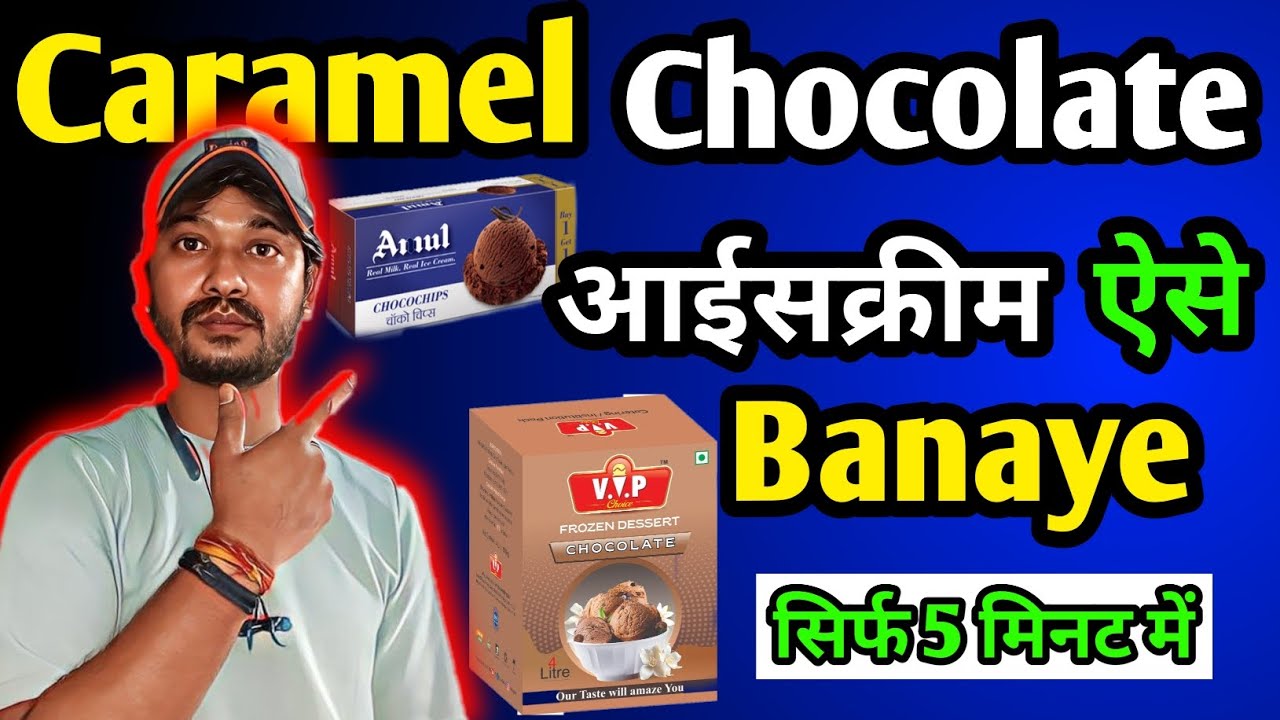 How To Make Chocolate Ice Cream | चॉकलेट आइस्क्रीम कैसे बनाएं | चॉकलेट आइस्क्रीम कैसे बनाया जाता हैं