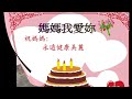 2023/05/14祝全天下母親!(母親節快樂) Mp3 Song