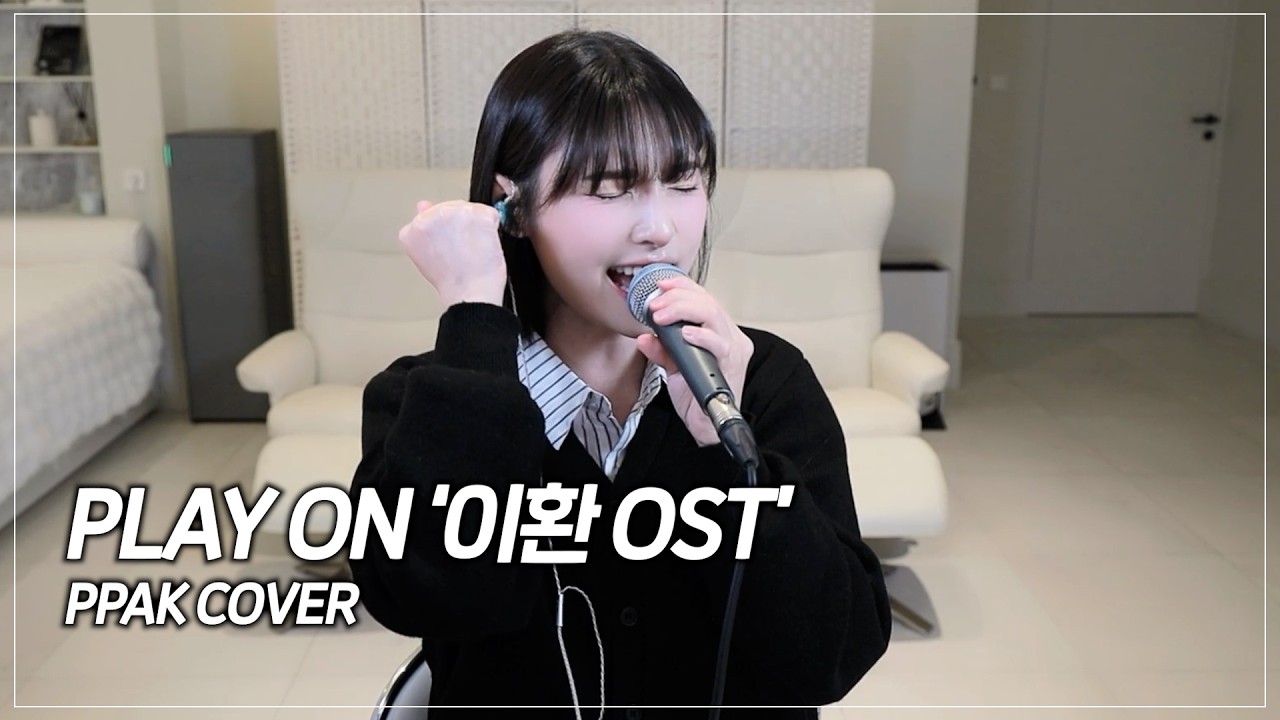 봄에 듣기 너무 좋은데?! '이환 OST'