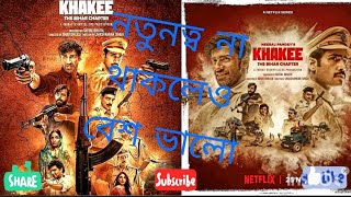 Khakee The Bihar Chapter Web Series Review..@NetflixIndiaOfficial  #khakeethebiharchapter