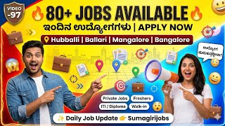 💥 80+ ಉದ್ಯೋಗಾ | Work From Home| Teacher |Office |Driver |Hotel | Hospital Jobs |@SumagiriJobs