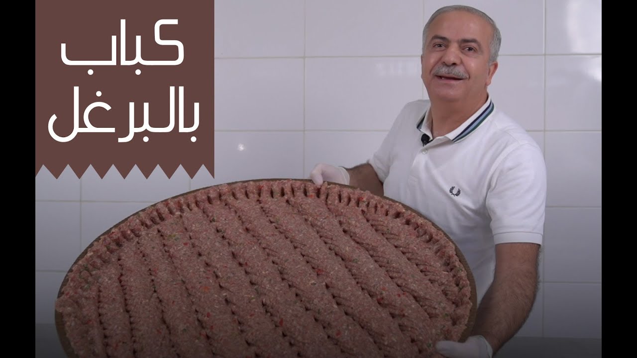 أتحدى تشوفوا كباب بشهي أكتر من هيك 🤤