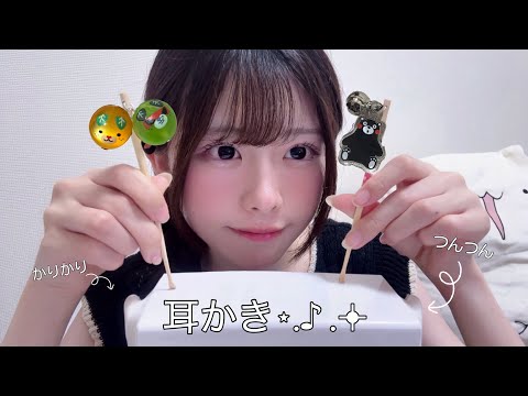 [ASMR]可愛い耳かきでカリカリ耳かき🧸👂🏻(囁き/耳かき)