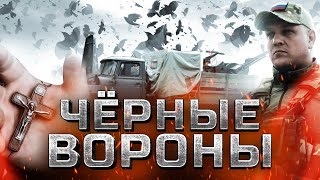 Влад Balu "Черные вороны" (автор слов и музыки Влад Balu)