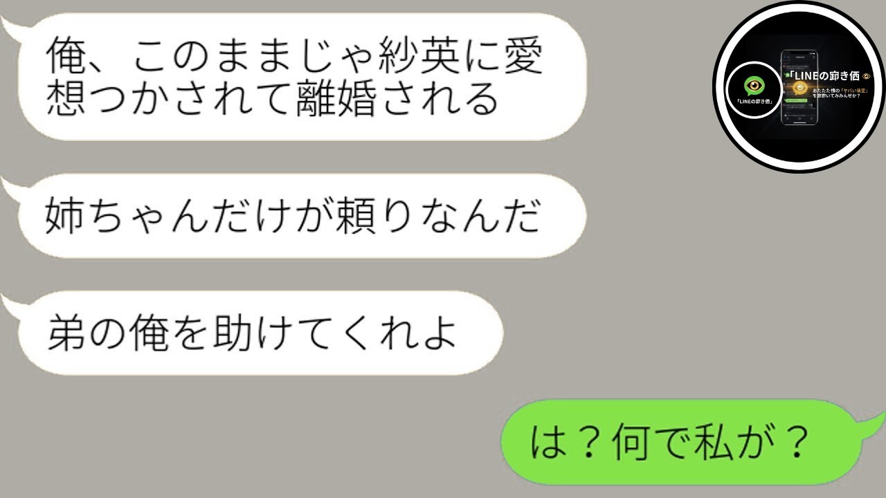 【LINE】豪華マンションに住む弟夫婦が金欠に→姉の夫の会社で嫁を役員にしろと要求…呆れた末路【総集編】