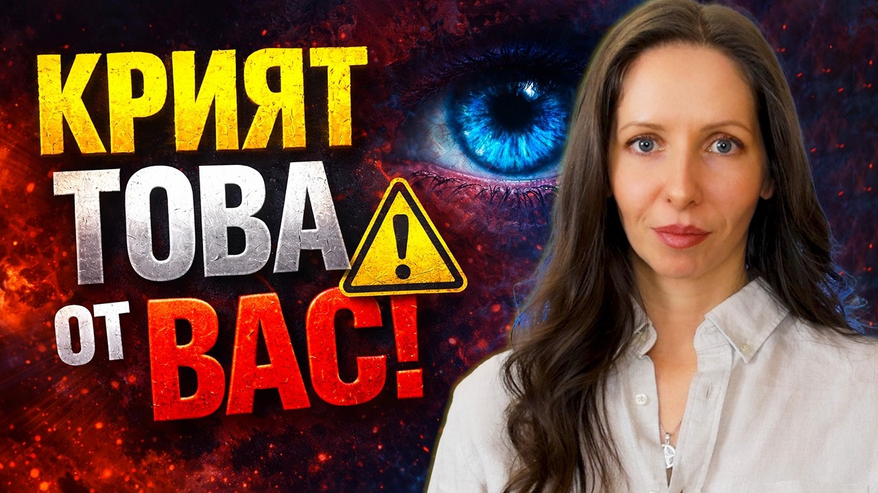 Какво премълчават? Скритата ОПАСНОСТ | Духовни въпроси и отговори с Ванина Иванова