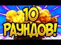 10 РАУНДОВ И 3 РЕСУРСПАКА В ОДНОЙ СЕРИИ! ШОК! СКАЙ ВАРС МАЙНКРАФТ!