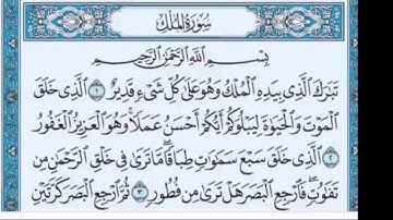 محمد حسين عامر_سورةالملك