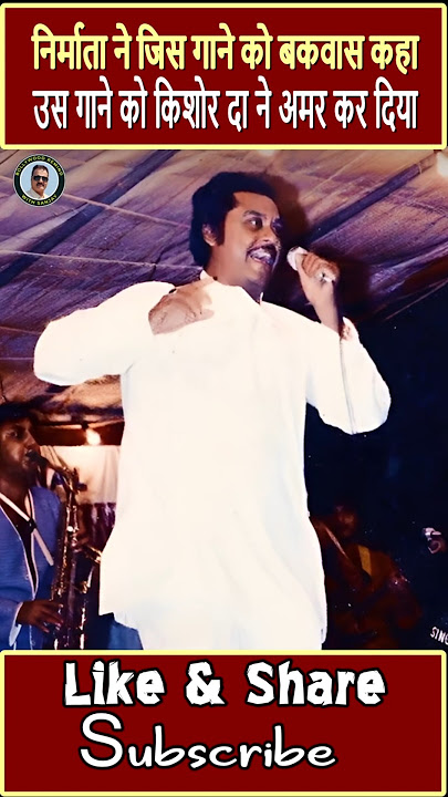 When Kishore Kumar immortalized the song which the producer called nonsense || #bollywood #shorts