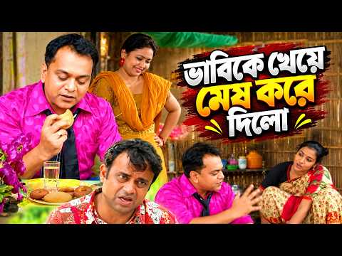 ভাবিকে খেয়ে মেষ করে দিলো