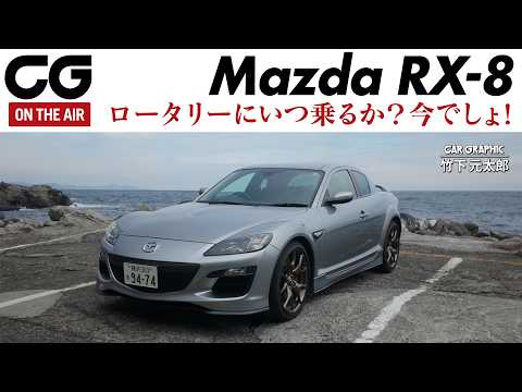 MAZDA RX-8 プロモーション用 VHSビデオ Full version available for members] The final rotary sports car