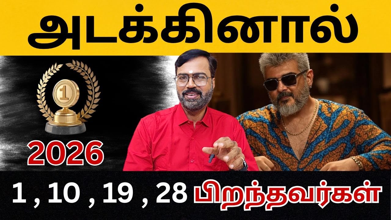 2026 பலன் | 1 , 10 , 19, 28 பிறந்தவர்கள் | #numerology #astrology #brithday #name #numbers #astro