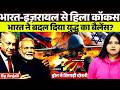 India–Israel Alliance Shakes the Caucasus | Armenia Drone Row Explained | Anjali mam