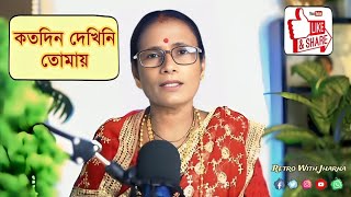 Koto Din Dekhini Tomay | Manna Dey | Cover Song  | Jharna Mondal | Retro With Jharna |