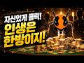 [🎬] 빨간색 구경 ㅣ 내가 주식을 팔면 오르는 끝없는 딜레마