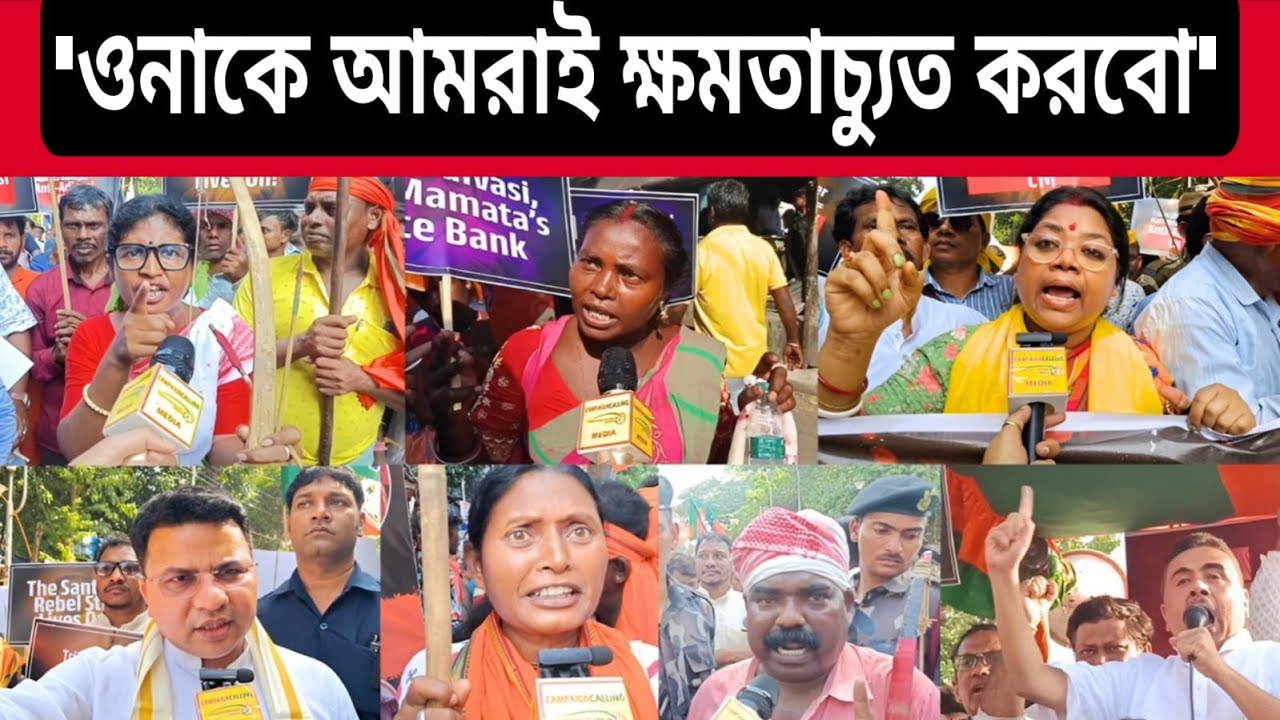 'ওনাকে আমরা ক্ষমতাচ্যুত করবোই,লক্ষ্মীর ভাণ্ডার লাগবে না',হুঙ্কার প্রতিবাদী মহিলাদের,সঙ্গি শুভেন্দুরা
