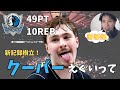 [NBA] クーパーフラッグえぐいって！