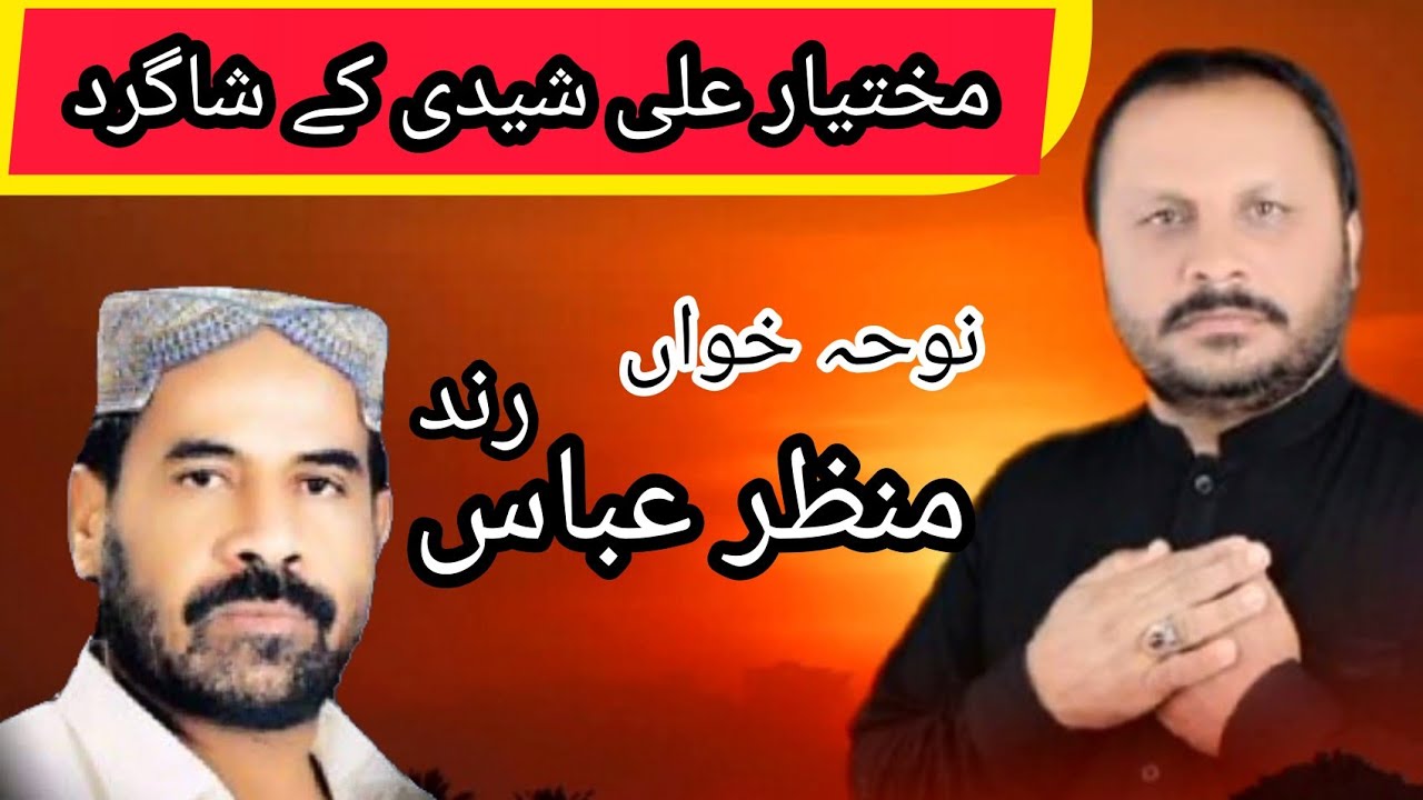 Manzar Abbas Rind | New Noha|2024|Qadir Pur Azadari|Hasnain Qaisar ...