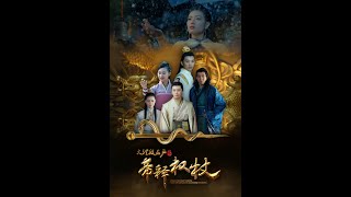 DUAN INTERGRITY FROM DALI A DREAMLIKE ENCOUNTER OF TWINS AND DUAN 大理段正严之帝释权杖 Trailer