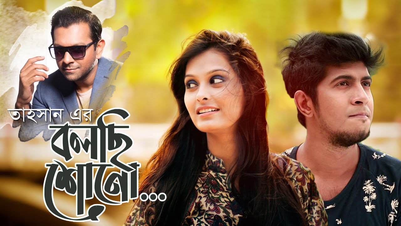 Bolchi Shono | Tahsan | Joy Shahriar | Tawsif | Saira | Bangla Song | 2016