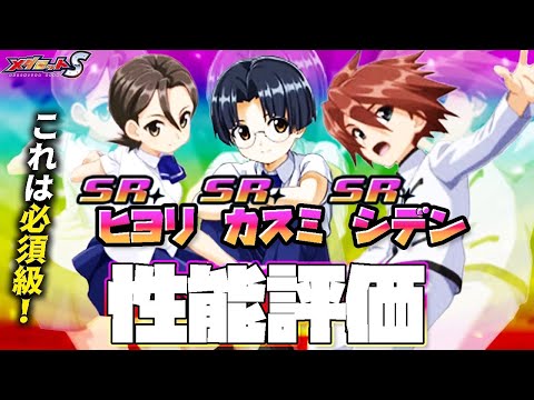【メダロットS】最速必須⁉︎カスミ&シデン&ヒヨリ性能評価!【ナビキャラ祭り】