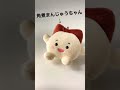 【癒し】角煮まんじゅうちゃん、角煮まんじゅうを食べる。【ゆるキャラ】#shorts
