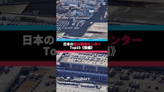 [Japan] Top 5 Huge Logistics Centers (Part 2)📦 Finally, the last big logistics center with the la...