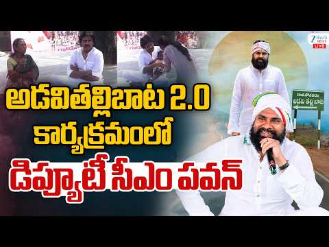 LIVE: Deputy CM Pawan Kalyan Mata Manthi | AP News | Adavithalli Bata 2.0 | ZEE Telugu News - ZEE24TELUGUNEWS