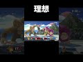 ステ使いがドンキーを使った時の理想と現実【スマブラSP】