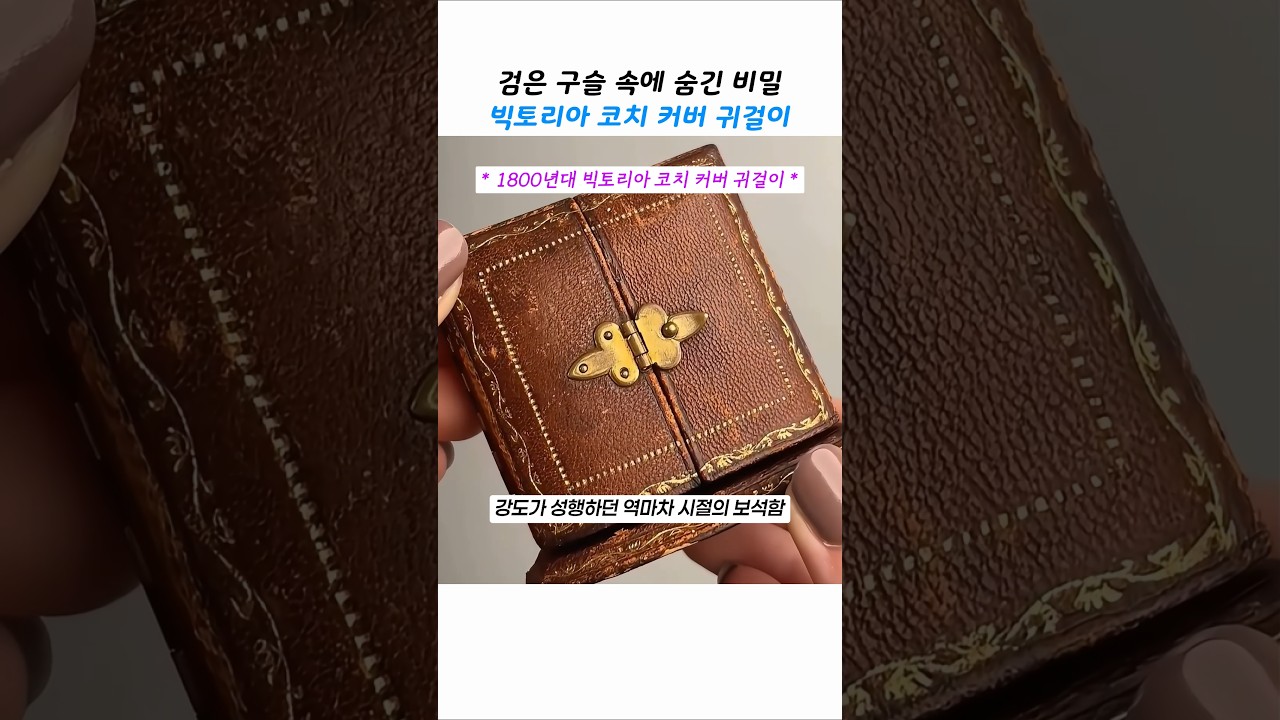 해 지기 전엔 다이아를 가려야 했던 빅토리아 시대 귀걸이