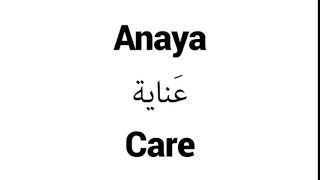 Anaya Islamic Name Meaning Baby Names For Muslims